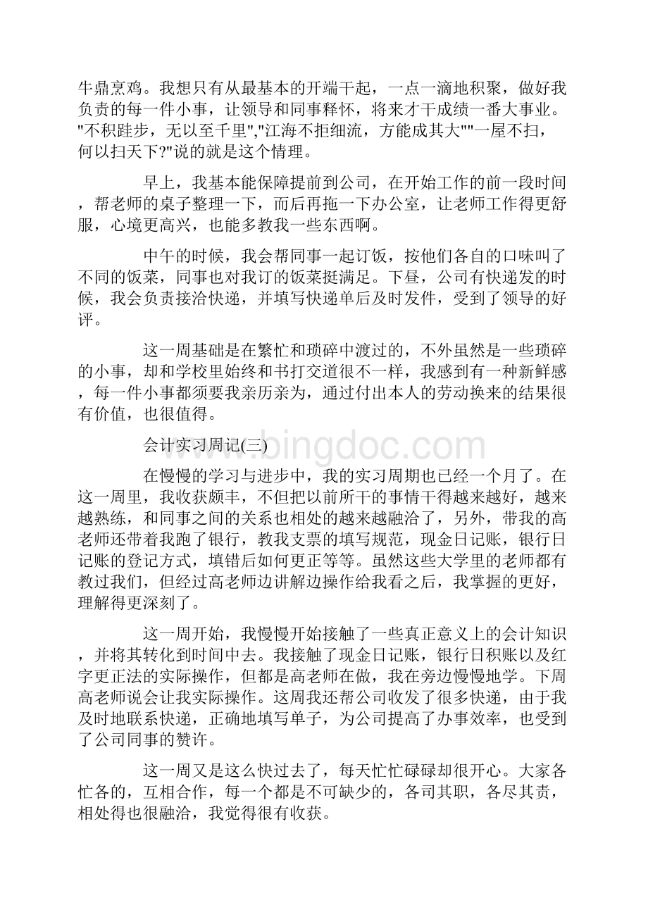 会计实习周记15篇.docx_第2页