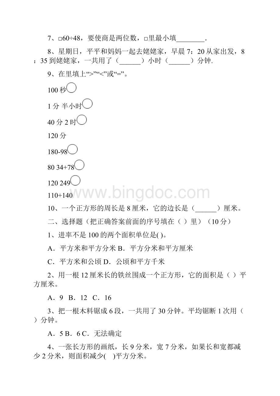 三年级数学下册期中模拟题及答案二篇.docx_第2页