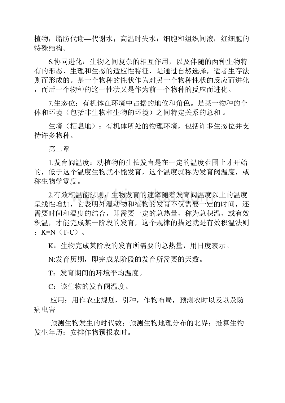 生态学复习要点.docx_第2页