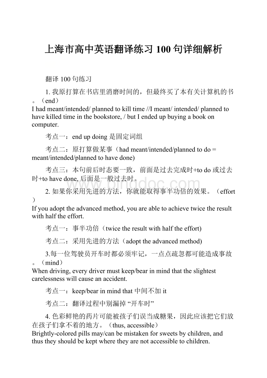 上海市高中英语翻译练习100句详细解析.docx