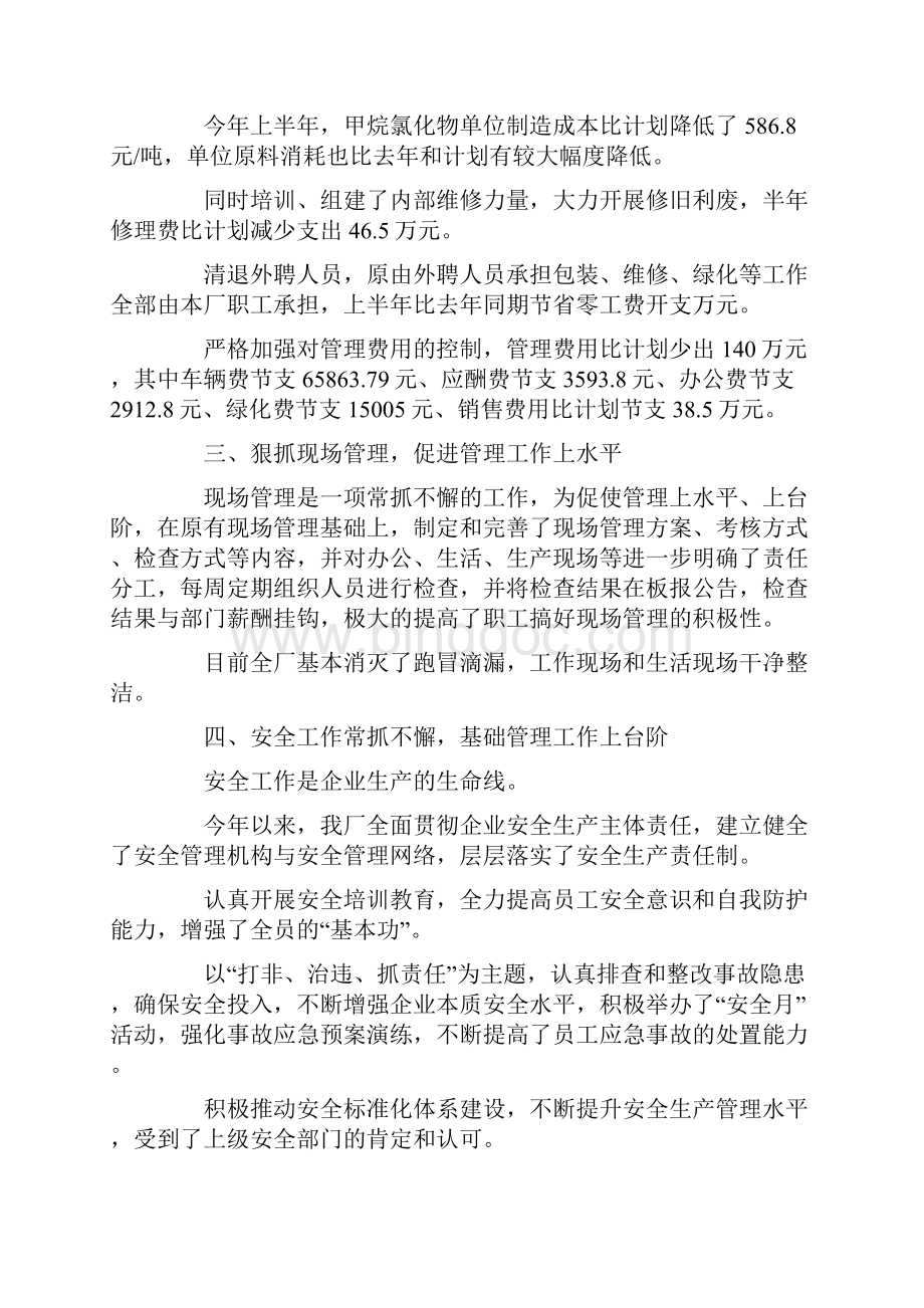 化工企业半年工作总结.docx_第2页