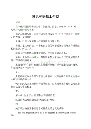 雅思英语基本句型.docx