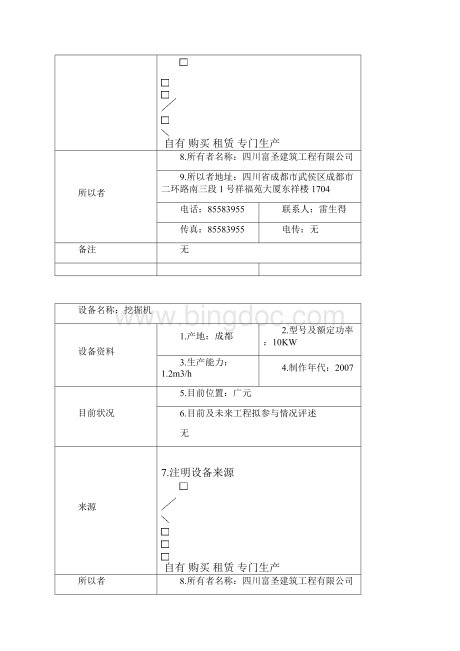 机械设备表.docx_第3页