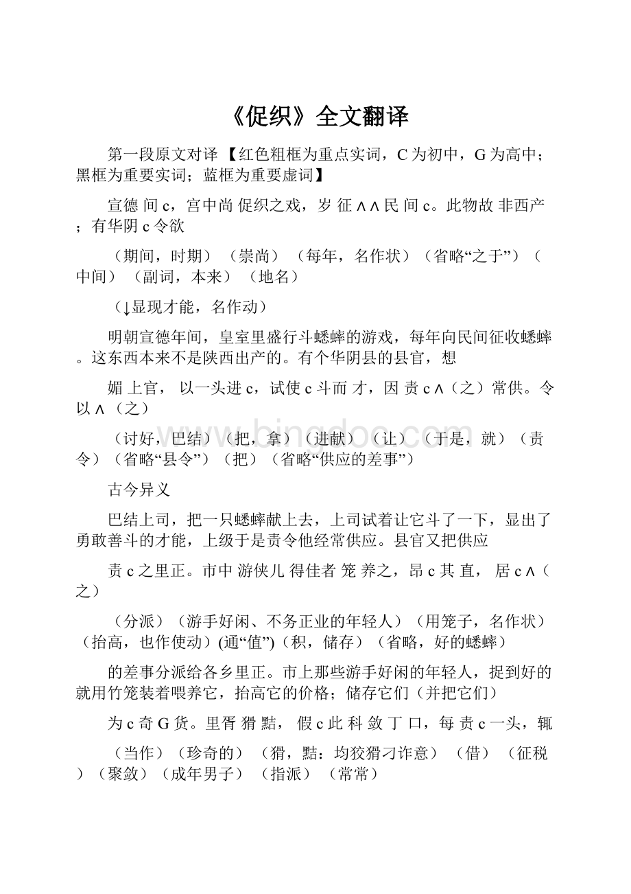 《促织》全文翻译.docx_第1页