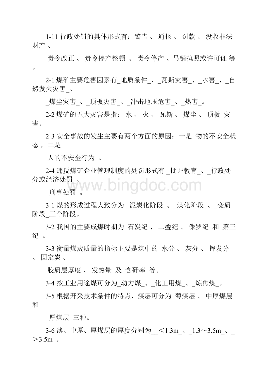 煤矿从业人员安全生产复习题答案.docx_第2页