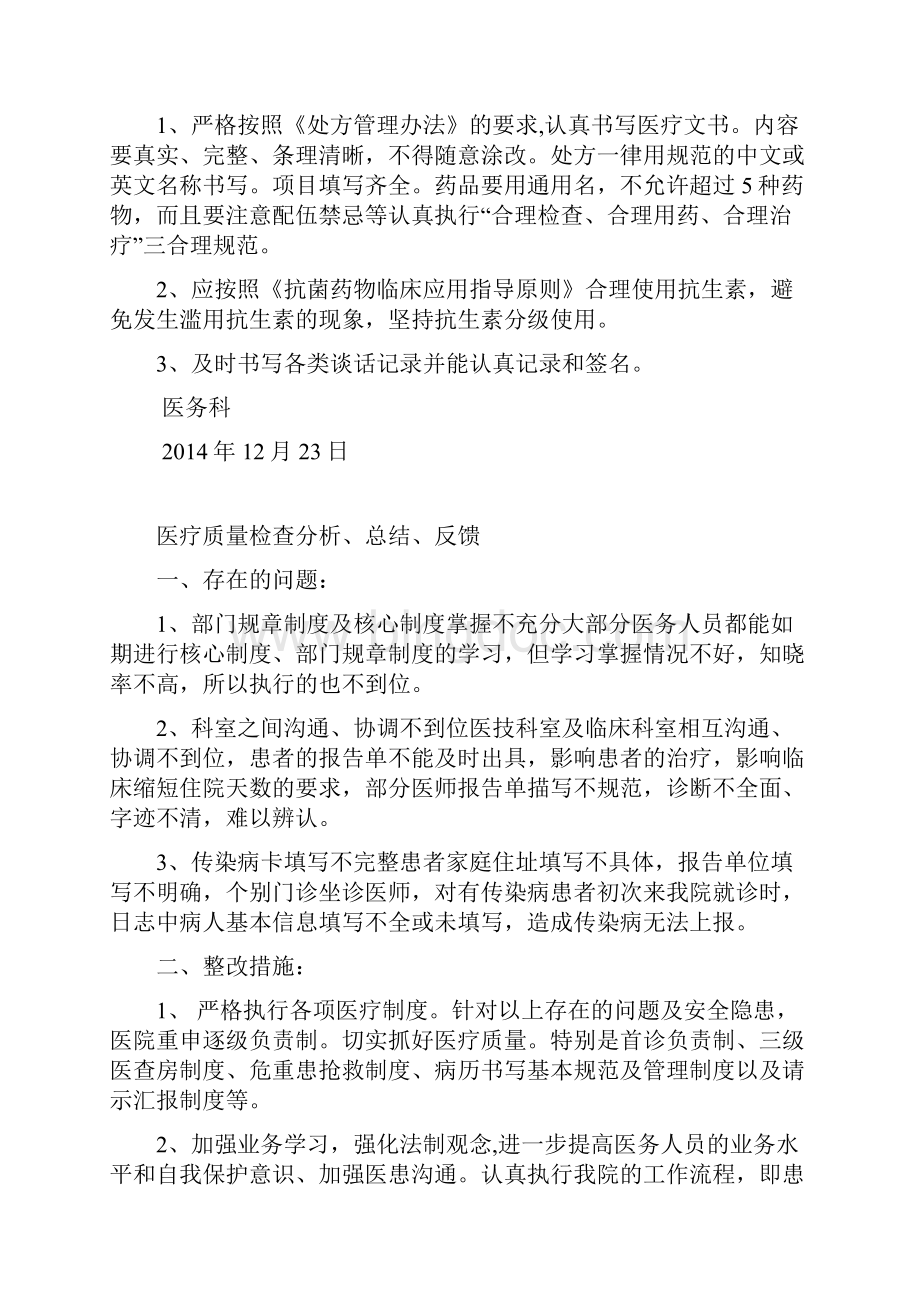 医疗质量检查分析总结反馈.docx_第3页