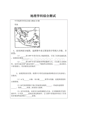 地理学科综合测试.docx