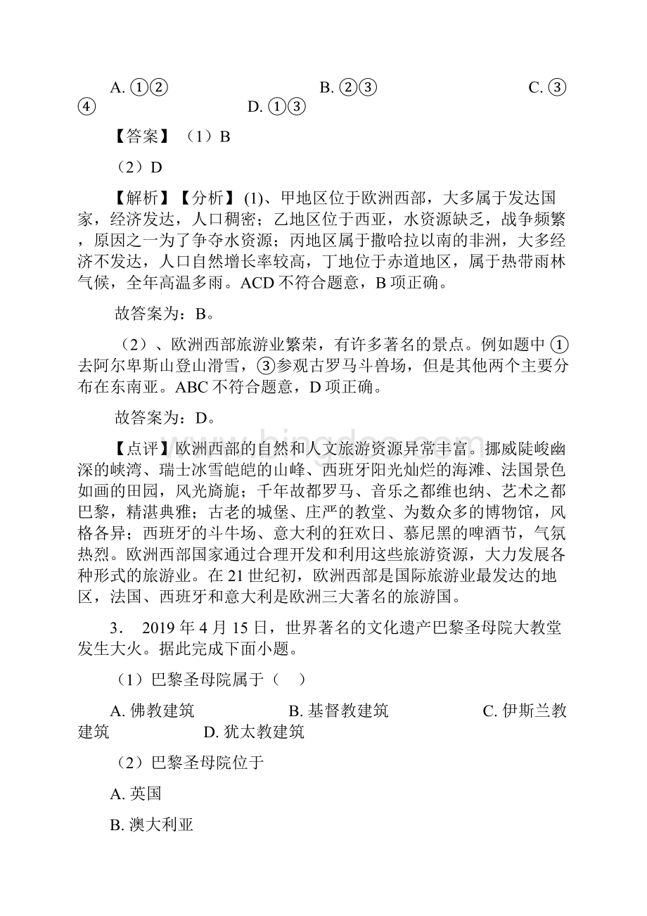 初中地理东半球其他的国家和地区附答案.docx_第3页