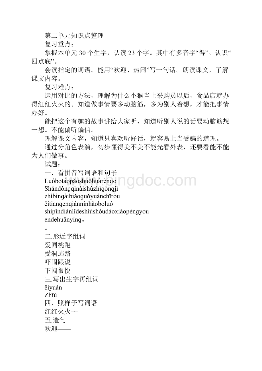 配套K12二年级语文上册语文知识点复习北京版.docx_第3页