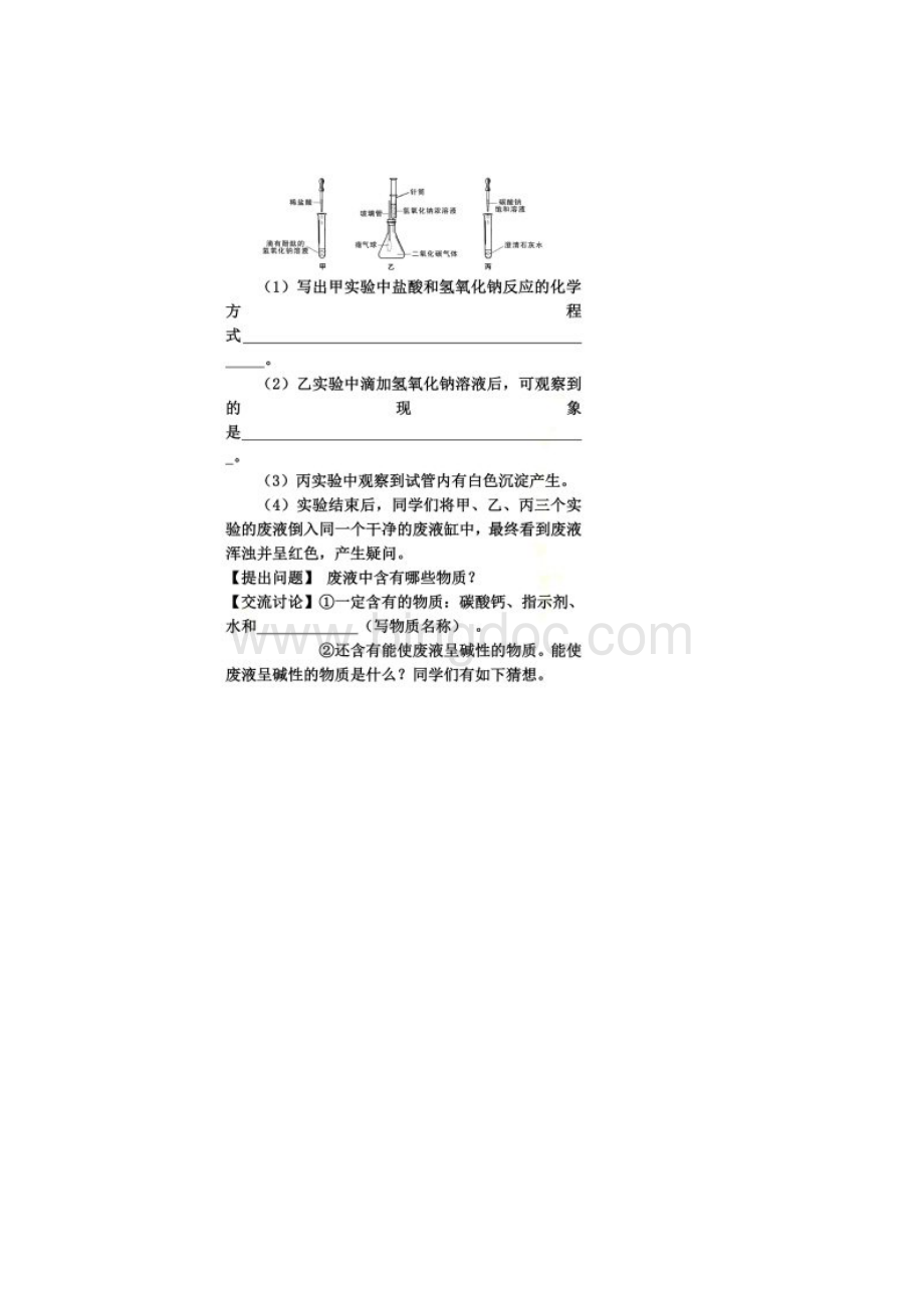 NaOH和CaOH2.docx_第2页