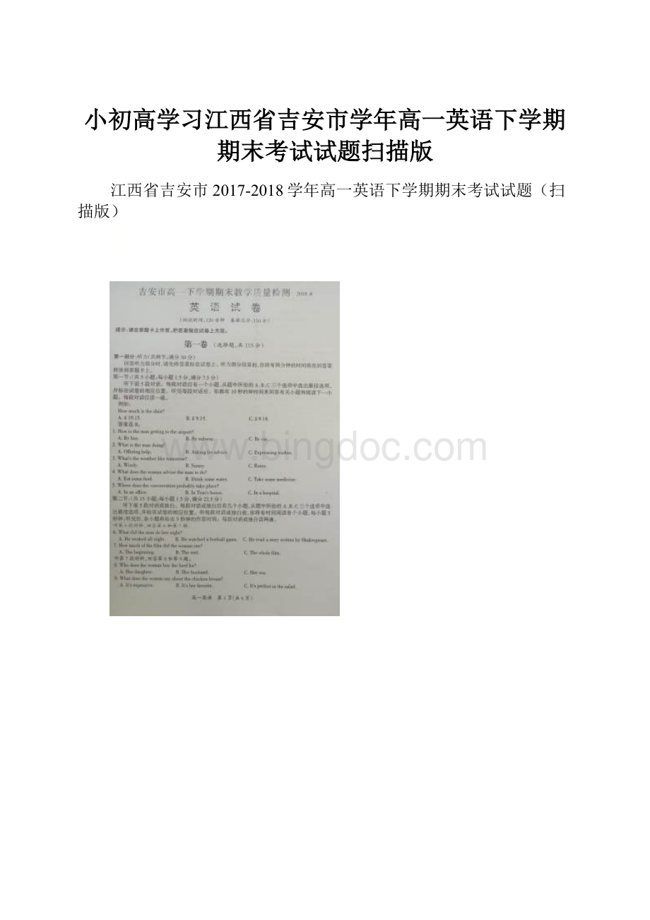小初高学习江西省吉安市学年高一英语下学期期末考试试题扫描版.docx