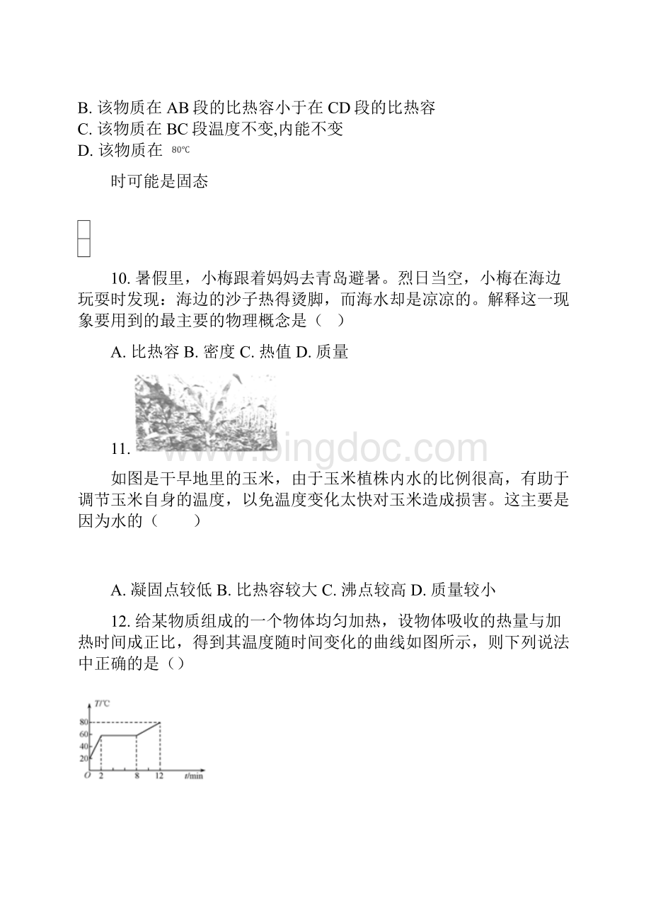 江苏省苏科版初三物理上学期 第十二章 机械能和内能第三节 物质的比热容单选题基础练习.docx_第3页