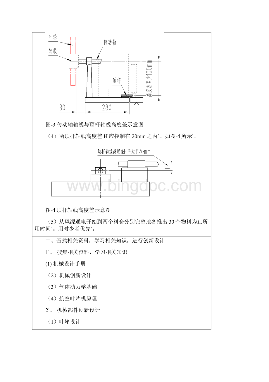 完整定稿机械部件创新设计与制造实施项目商业计划书.docx_第3页