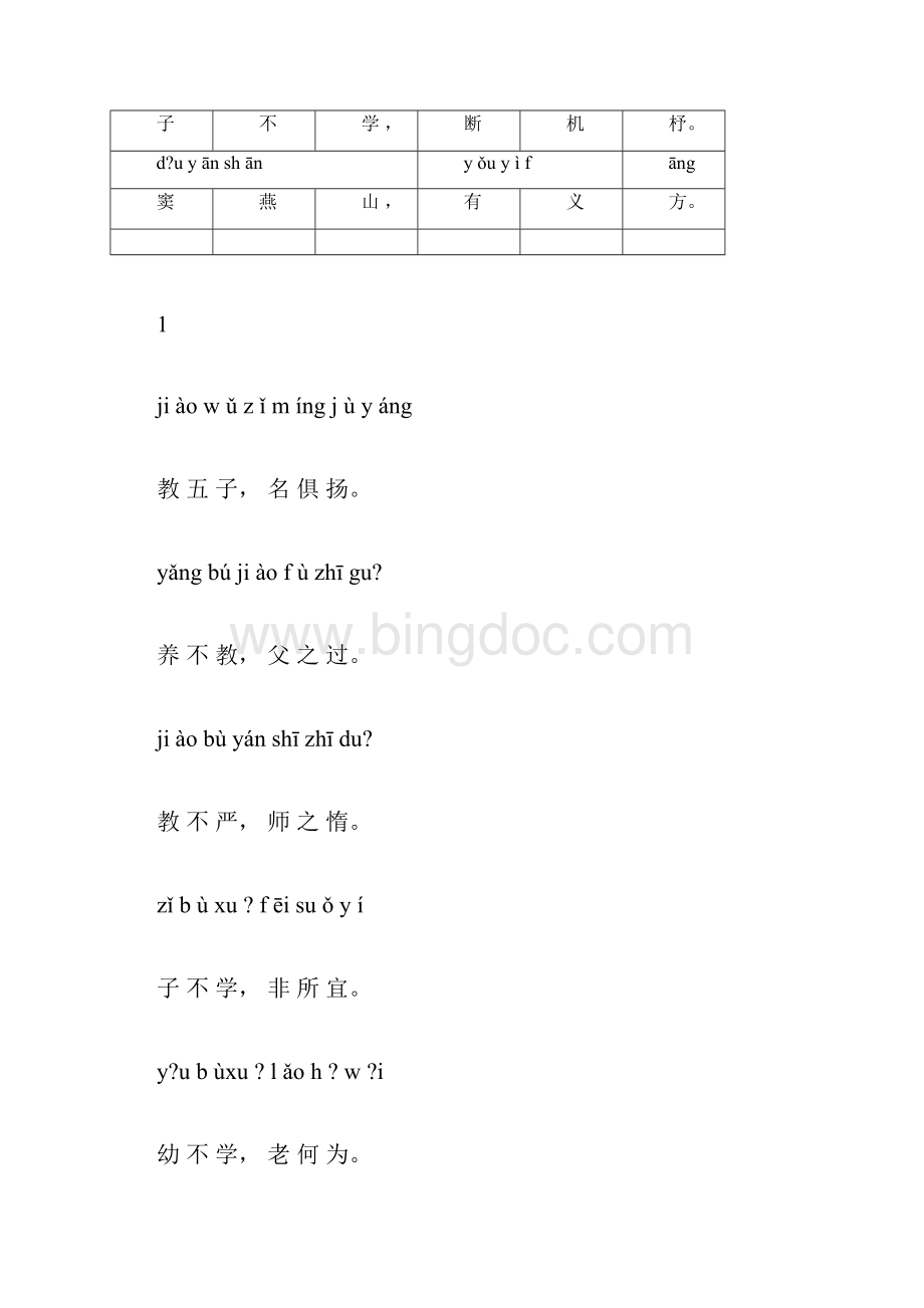 《三字经》全文带拼音全.docx_第2页