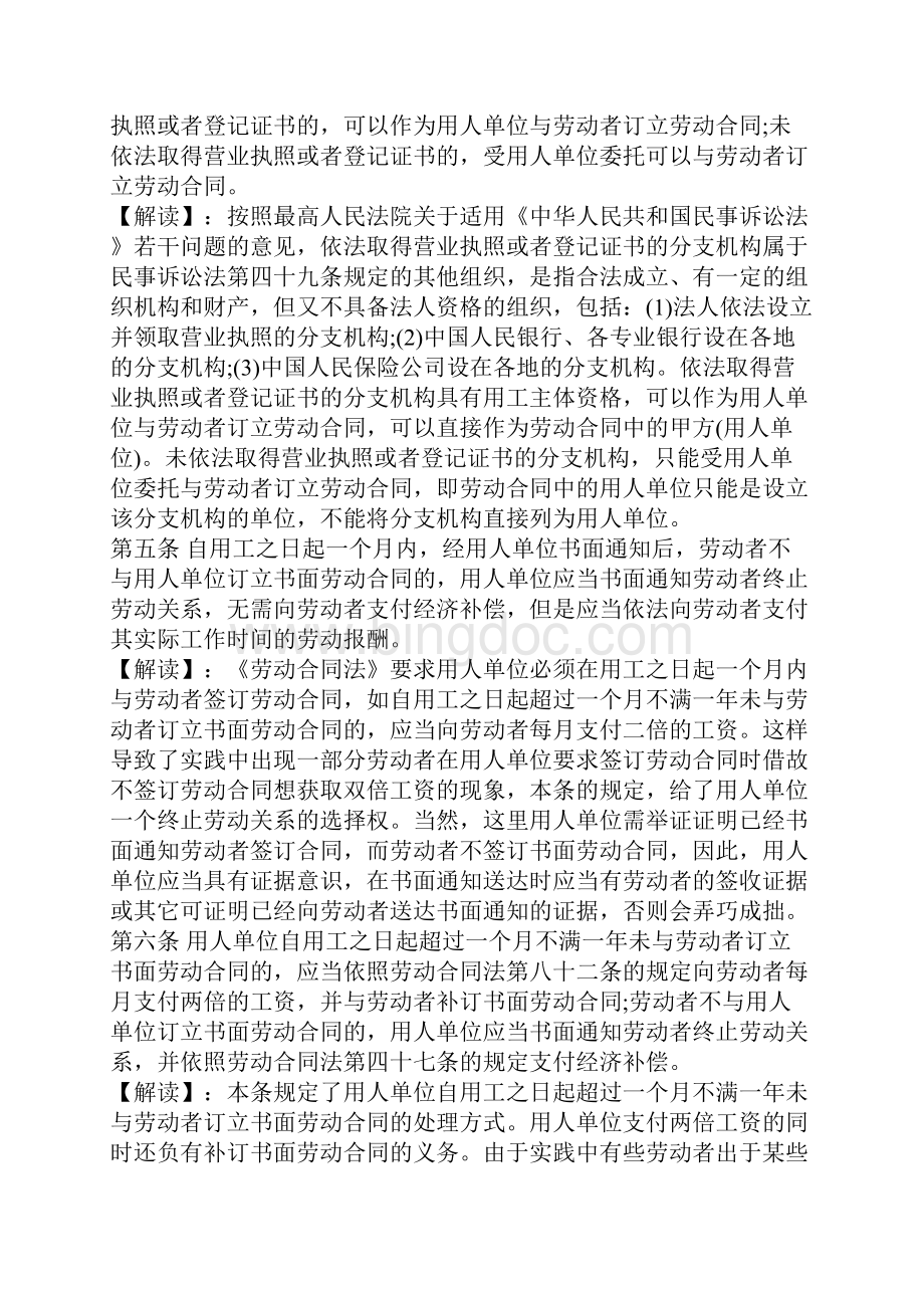 整理好的劳动合同法.docx_第2页