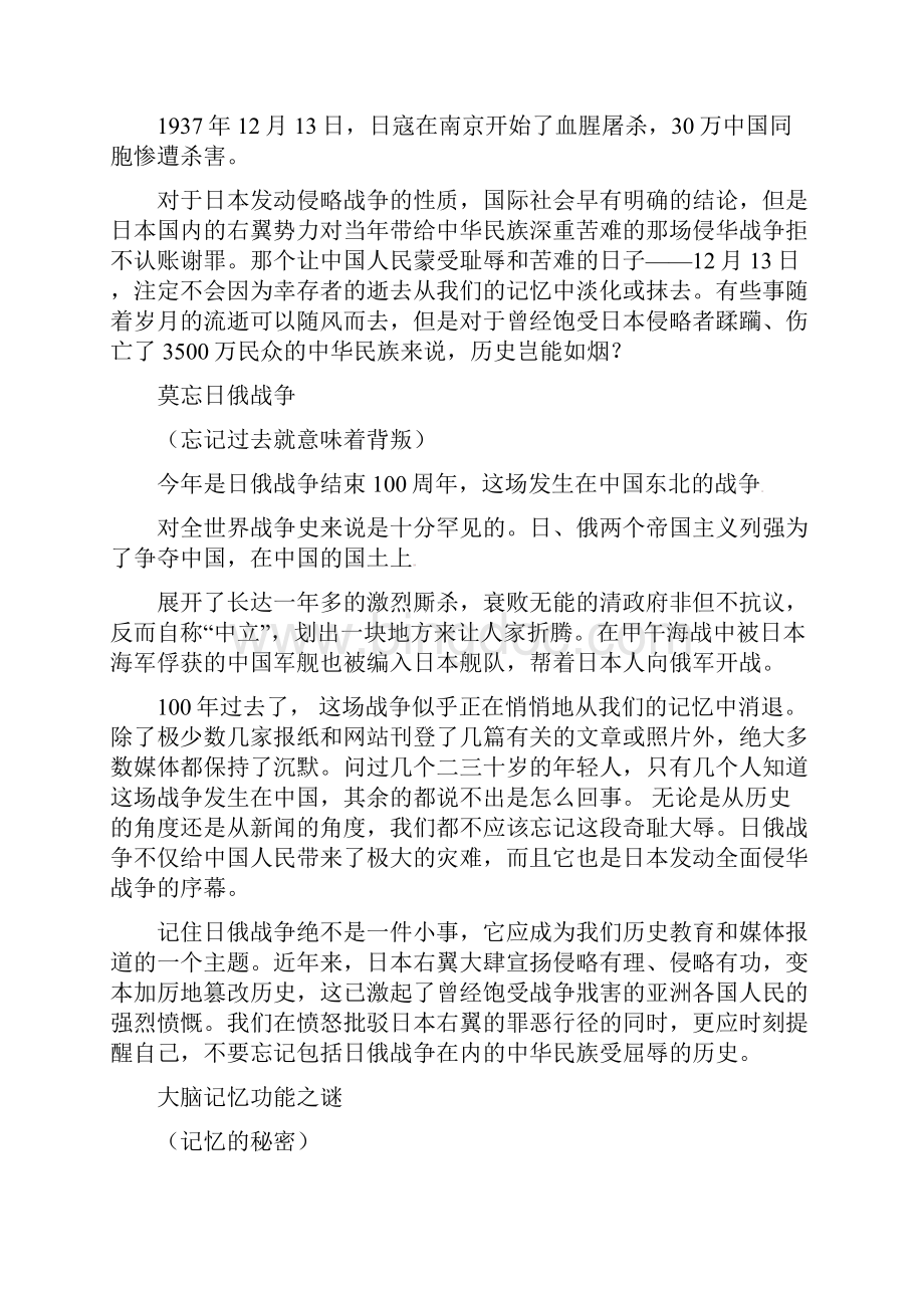 中考作文热点主题写作方案精编辑录记忆篇 doc.docx_第3页