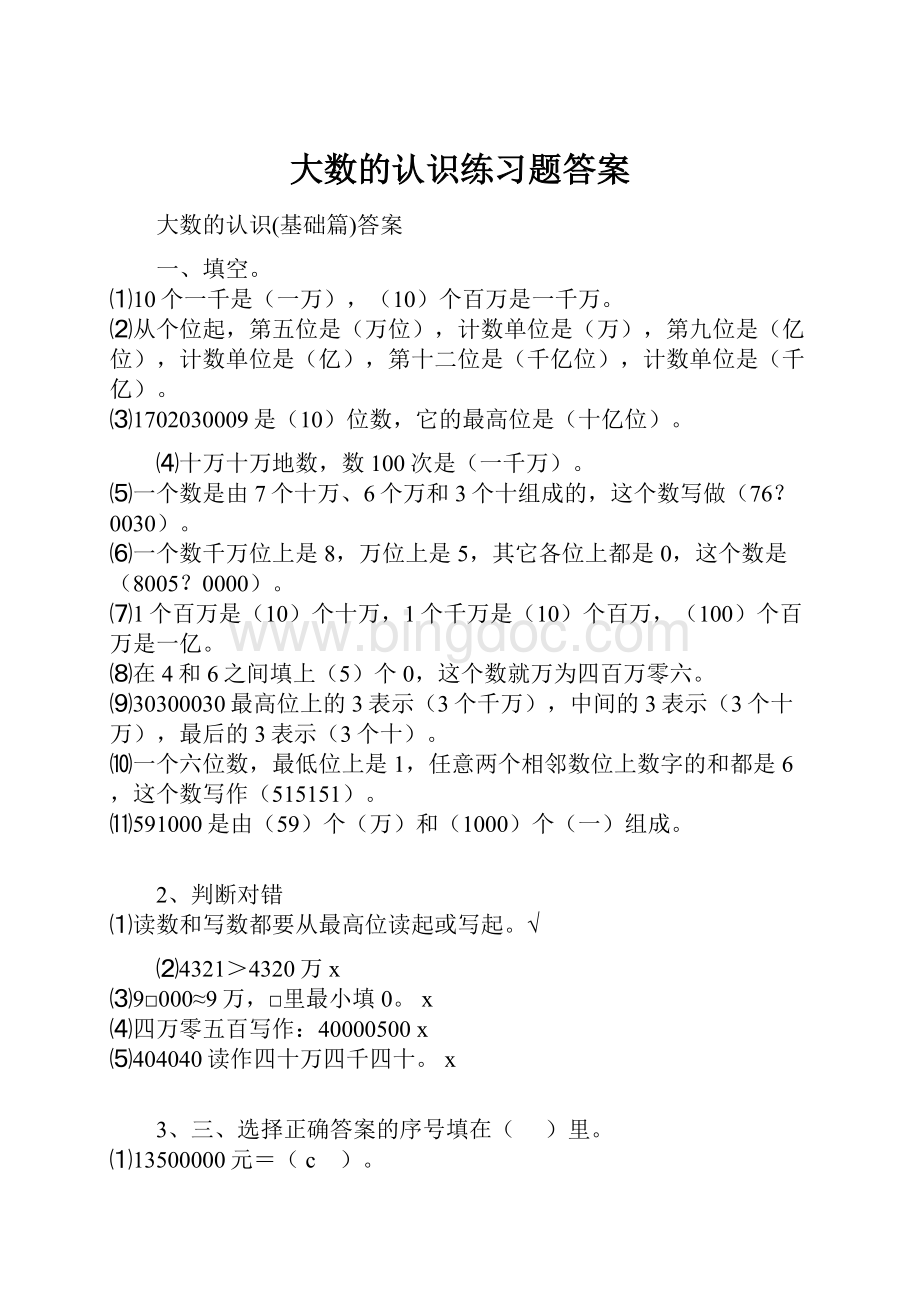 大数的认识练习题答案.docx_第1页