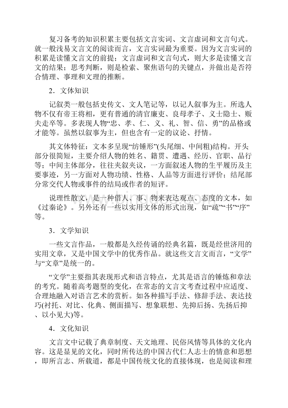 届一轮复习人教版文言文阅读 学案 1.docx_第2页