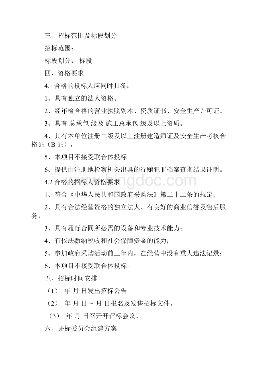 招标代理工作方案完整.docx_第2页