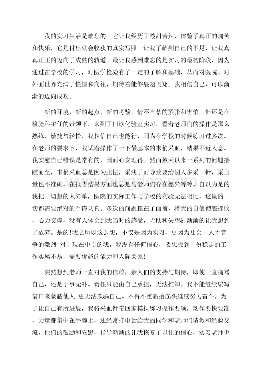 临床医学生实习心得体会_3篇（共4页）2100字.docx_第3页