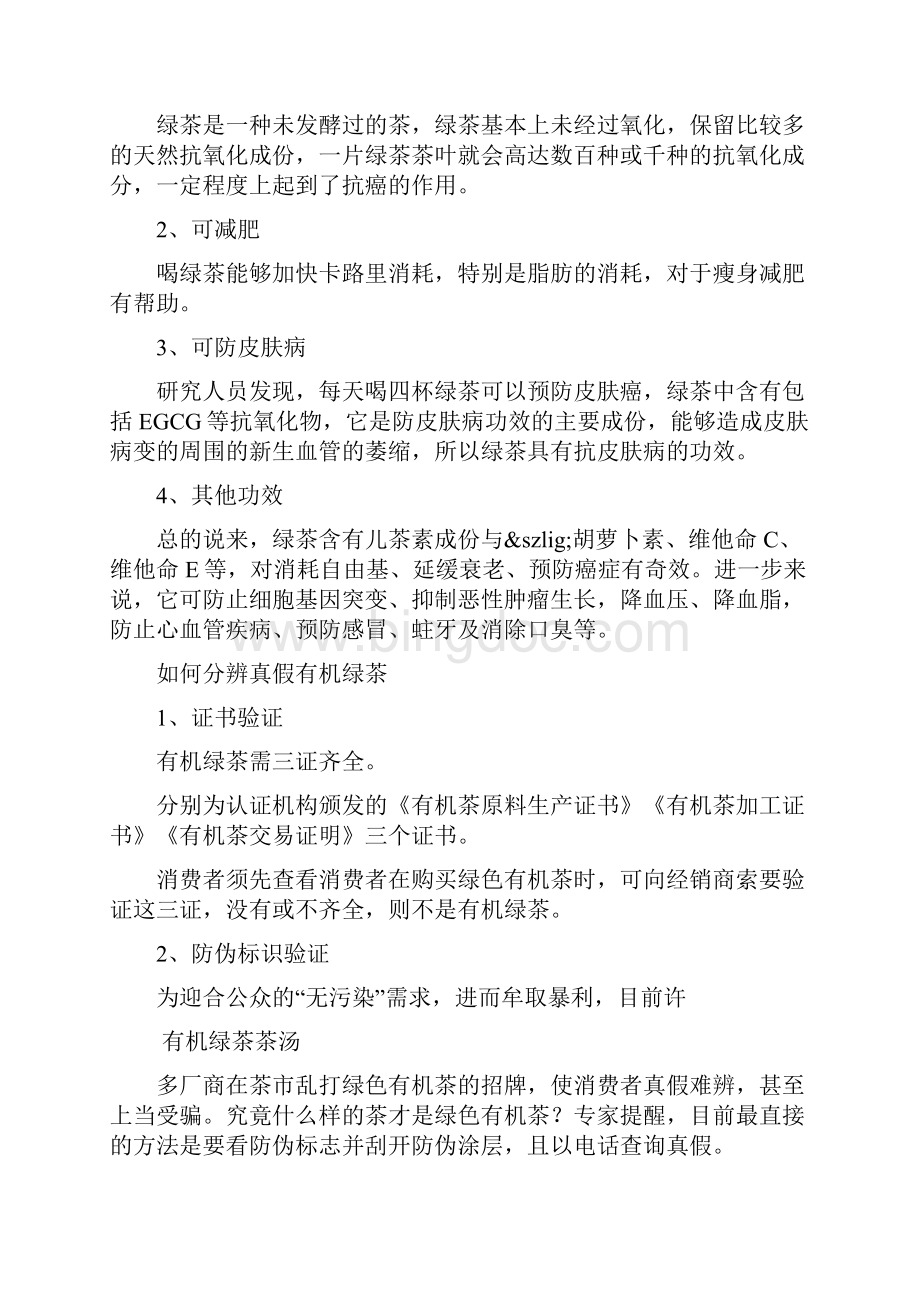 有机绿茶加工开发项目可行性研究报告.docx_第3页