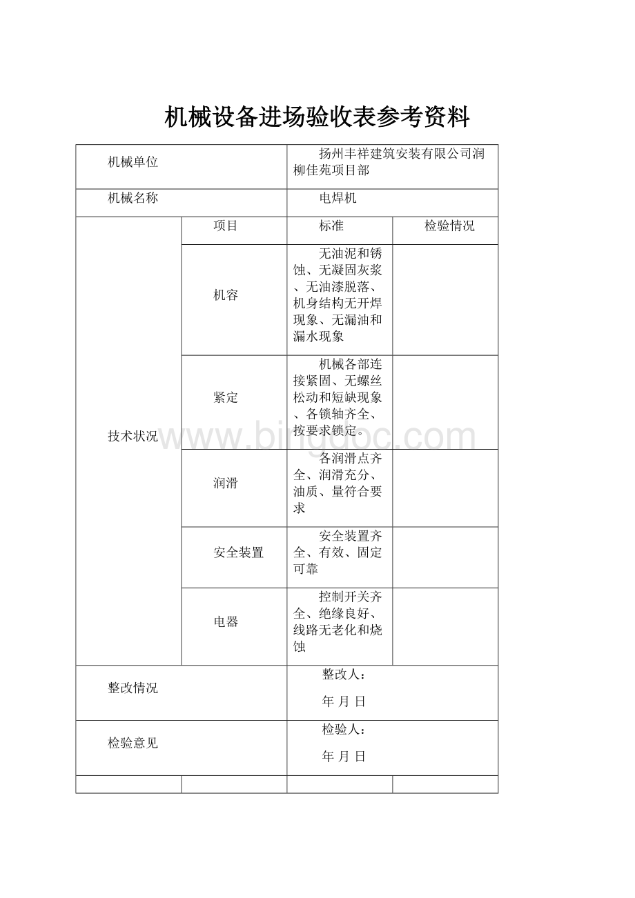 机械设备进场验收表参考资料.docx_第1页