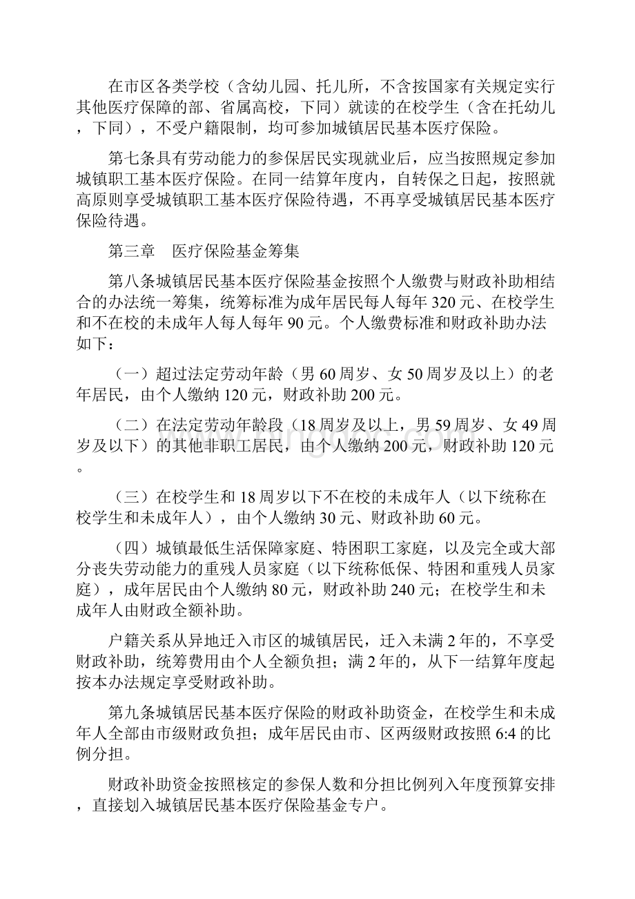 南通市市区城镇居民基本医疗保险试行办法.docx_第2页