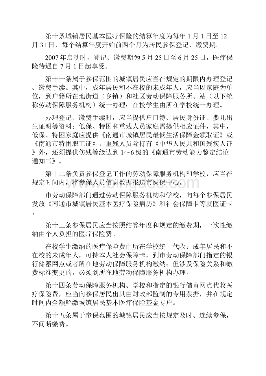 南通市市区城镇居民基本医疗保险试行办法.docx_第3页