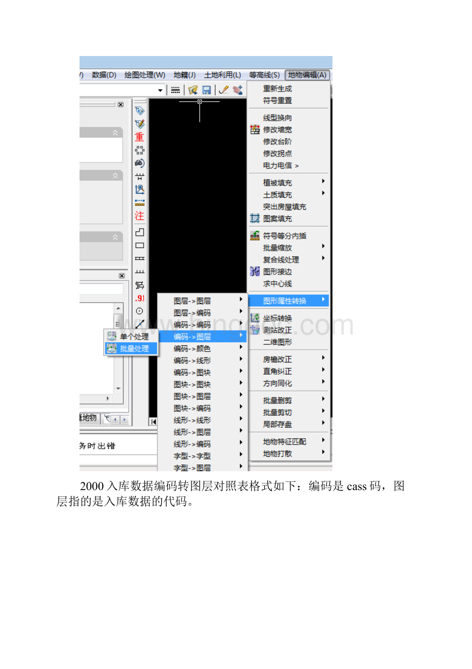 数据地形图入库解决方案geoway36.docx_第3页