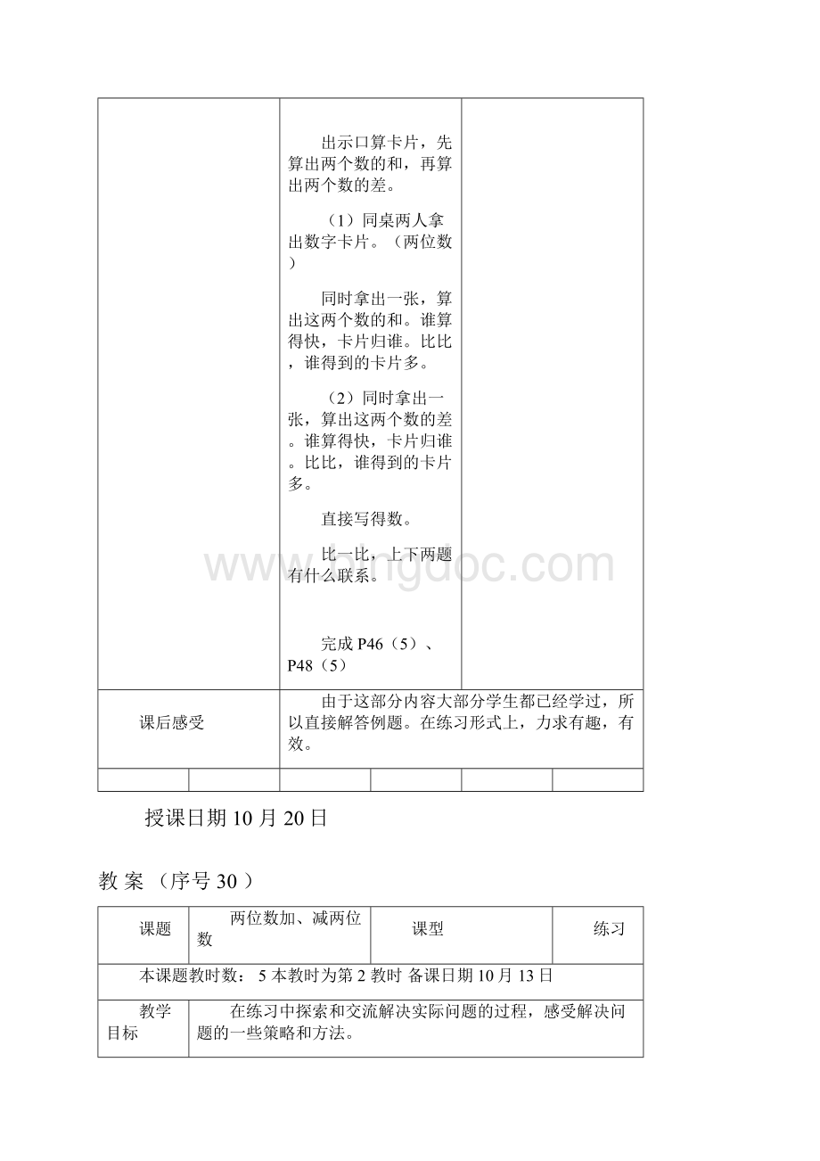 苏教版三年级上册数学教案 加和减教学设计.docx_第2页