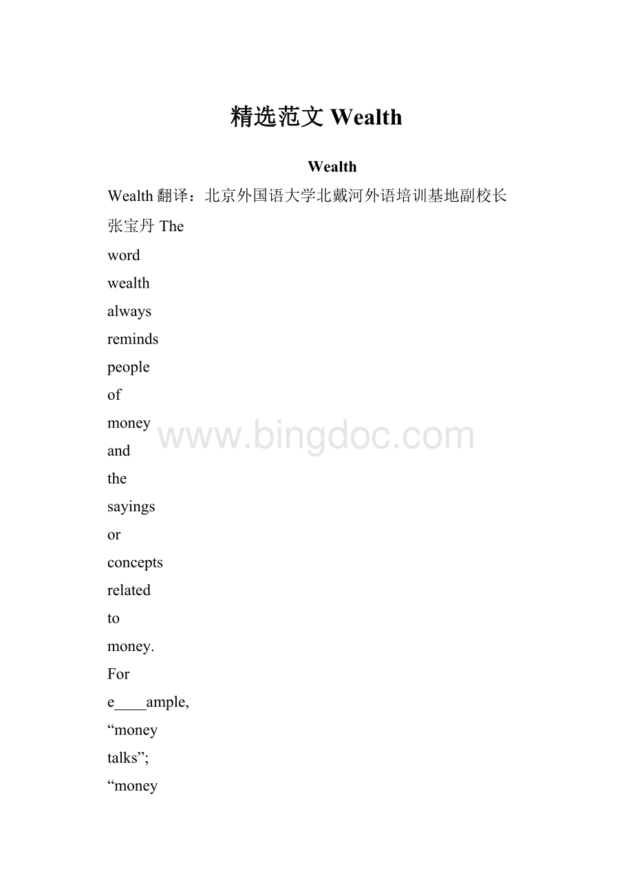 精选范文Wealth.docx