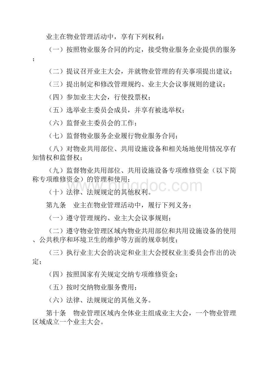 江苏省物业管理条例修订草案.docx_第2页