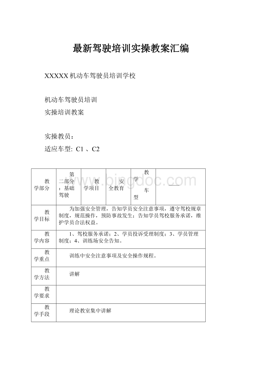 最新驾驶培训实操教案汇编.docx