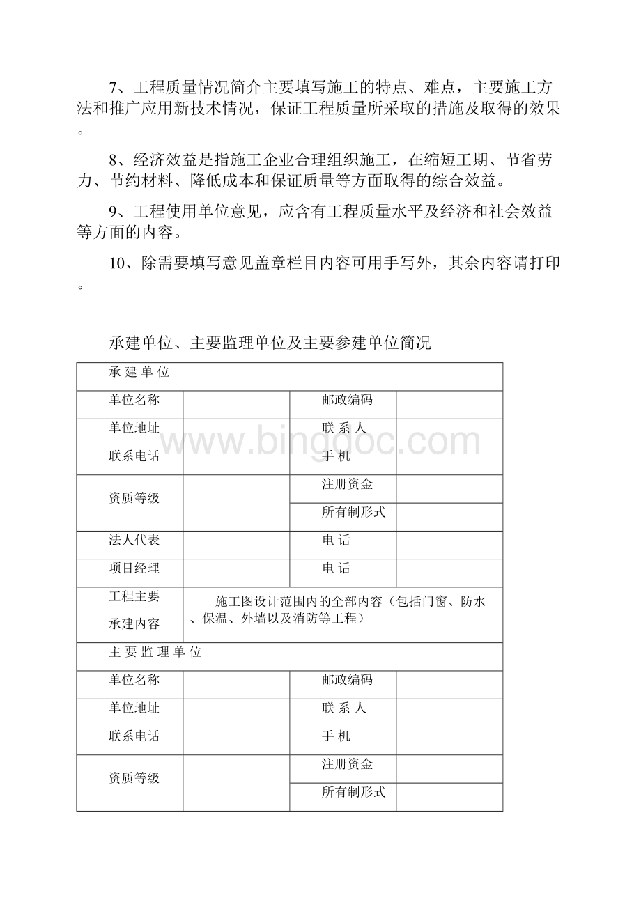 优质工程申报表.docx_第2页