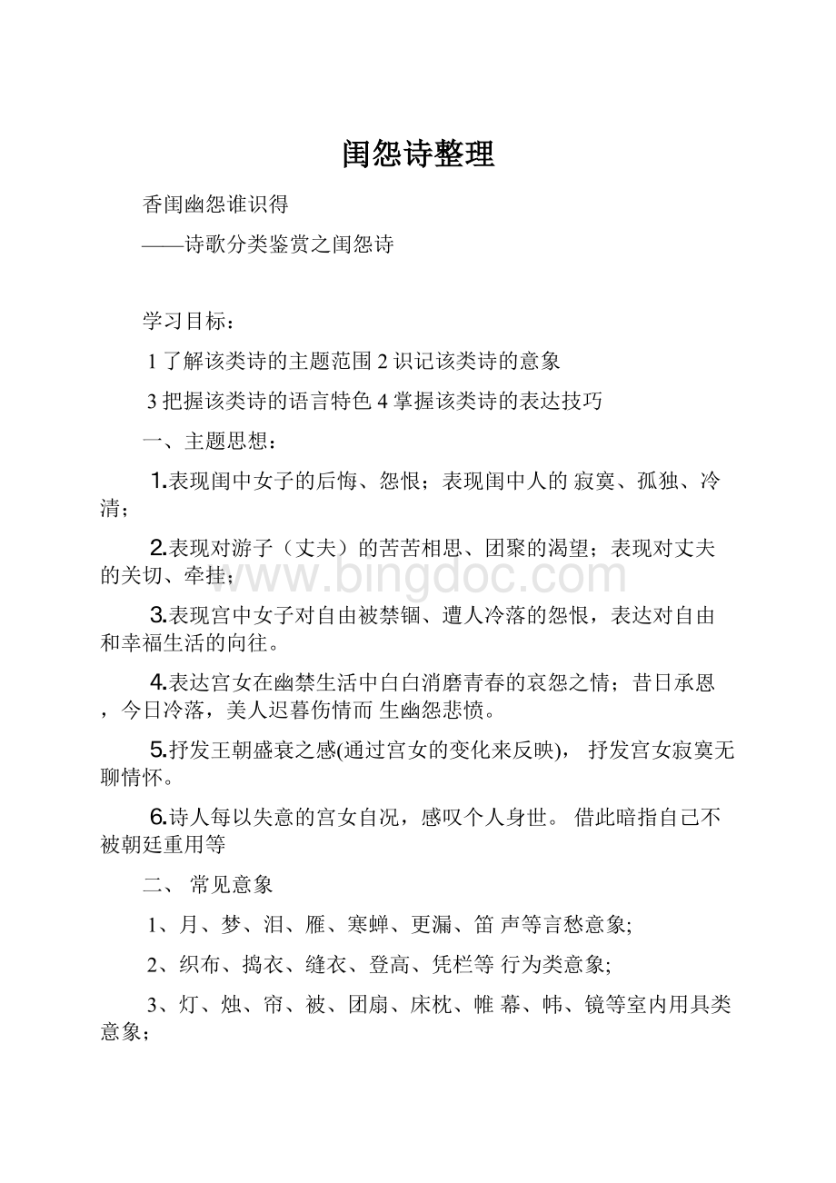 闺怨诗整理.docx