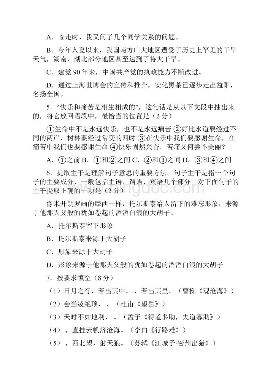 湖南省益阳市中考语文试题及答案.docx_第2页