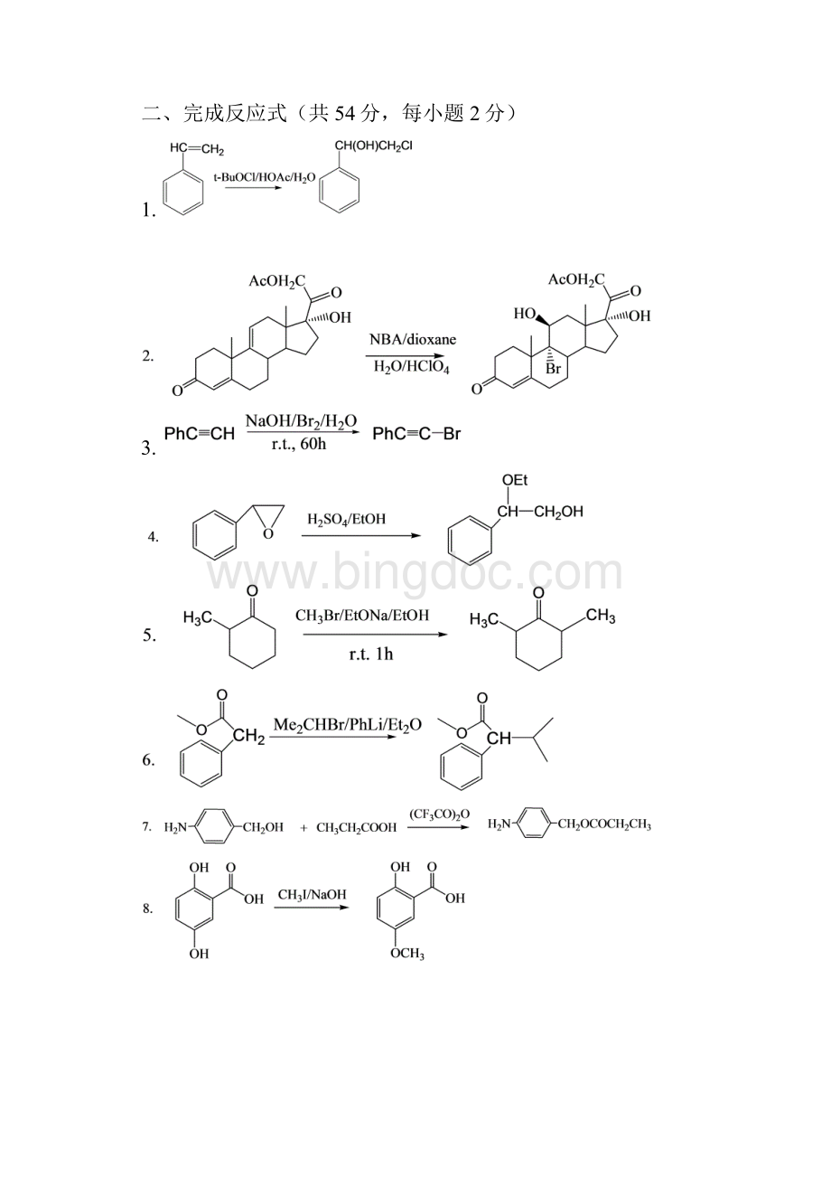 201X药物合成反应A卷答案.docx_第3页