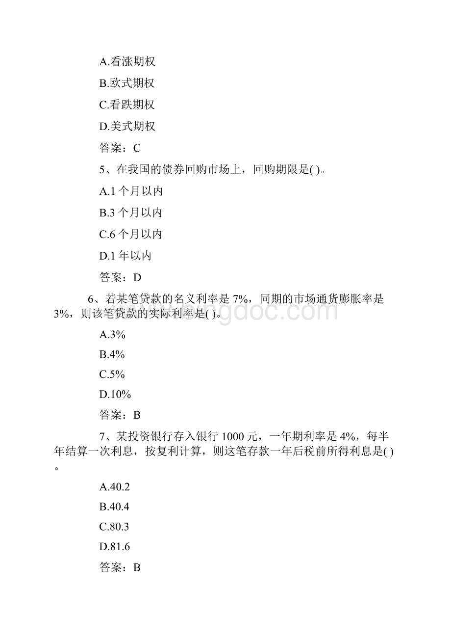 陕西信合考试2.docx_第2页