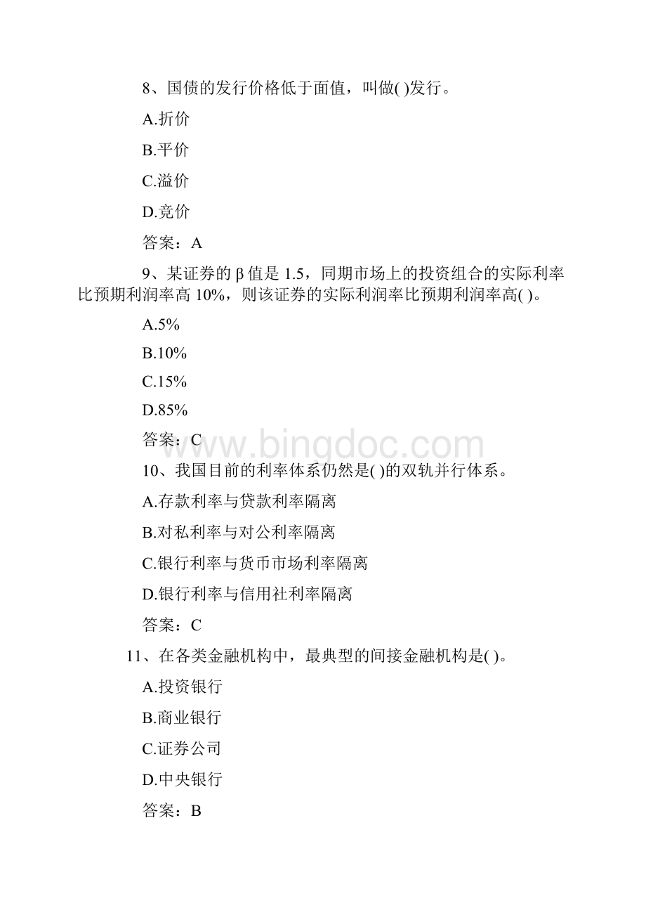 陕西信合考试2.docx_第3页