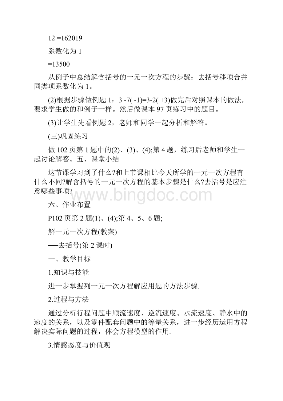 精品教案解一元一次方程 教案.docx_第3页