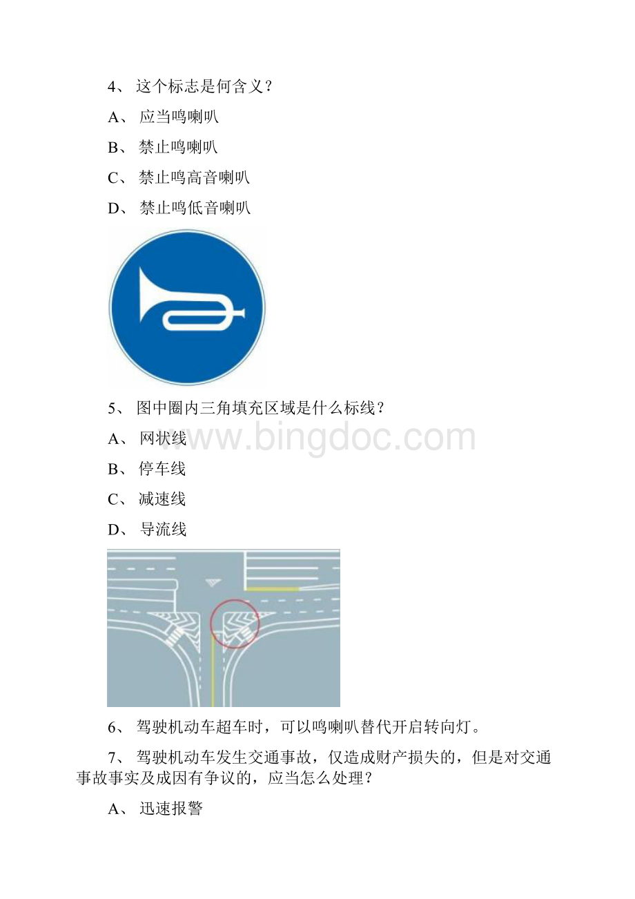 德化县驾校模拟考试c2自动档小车试题.docx_第2页