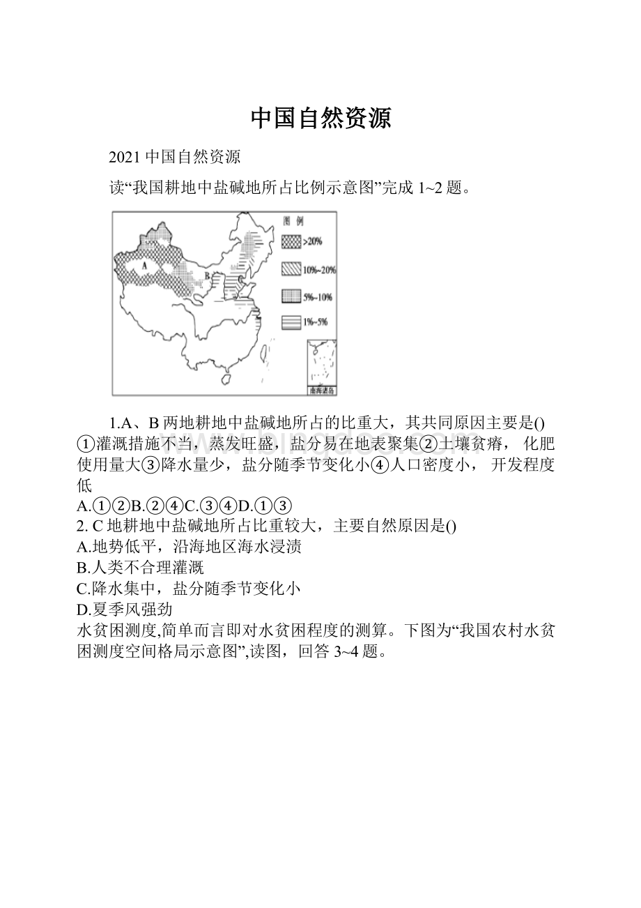 中国自然资源.docx_第1页