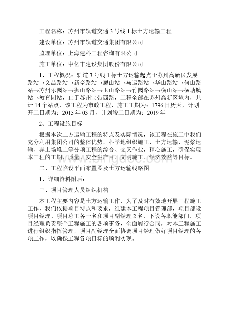 弃土场管理规划.docx_第2页