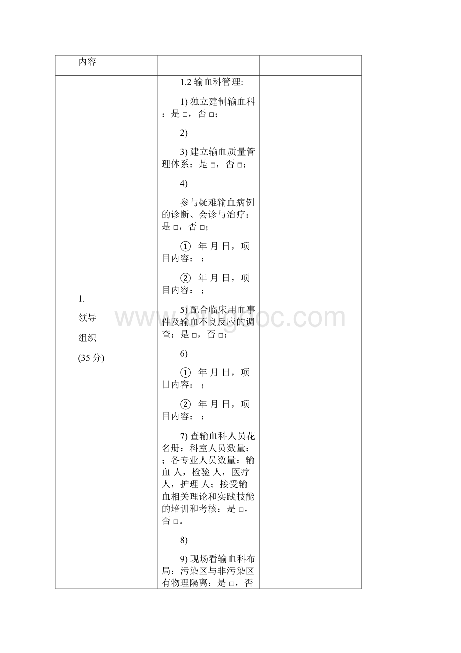 最新临床用血管理及合理性评价检查表.docx_第3页