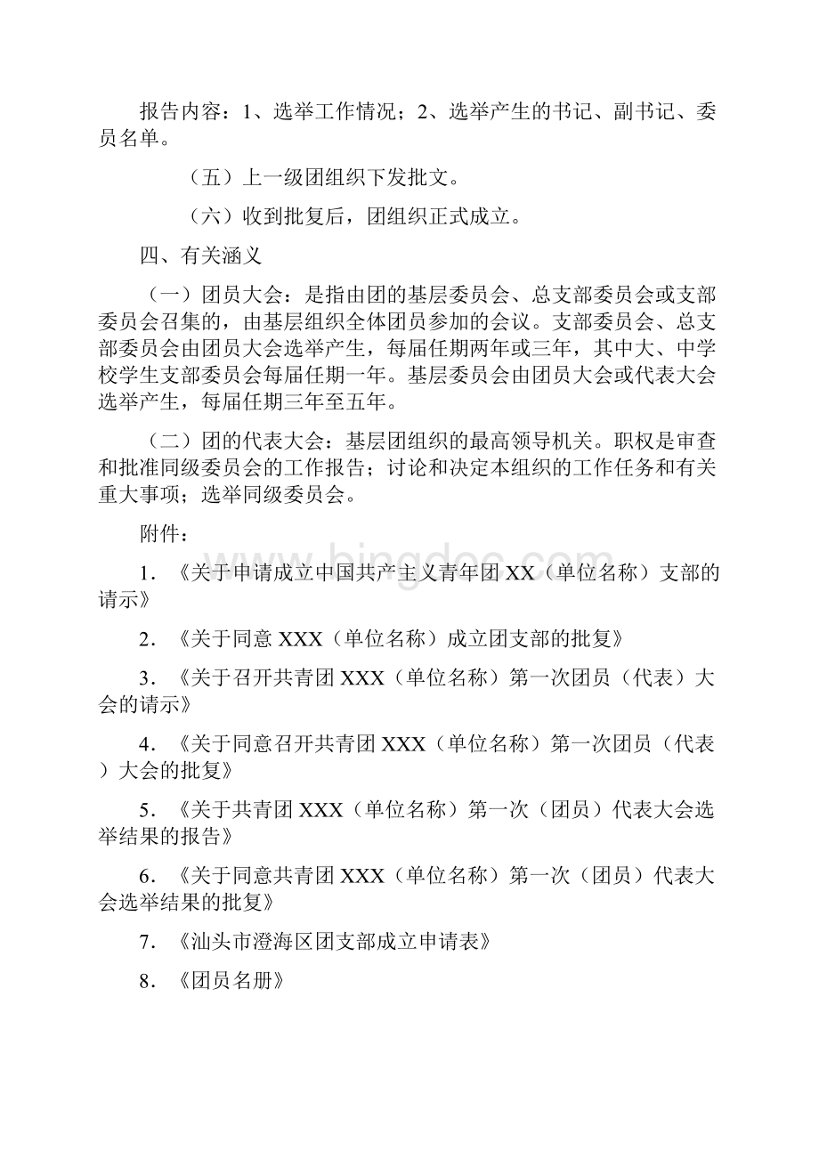 团支部设置及成立的有关规定.docx_第2页