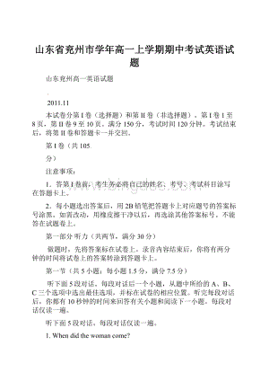 山东省兖州市学年高一上学期期中考试英语试题.docx