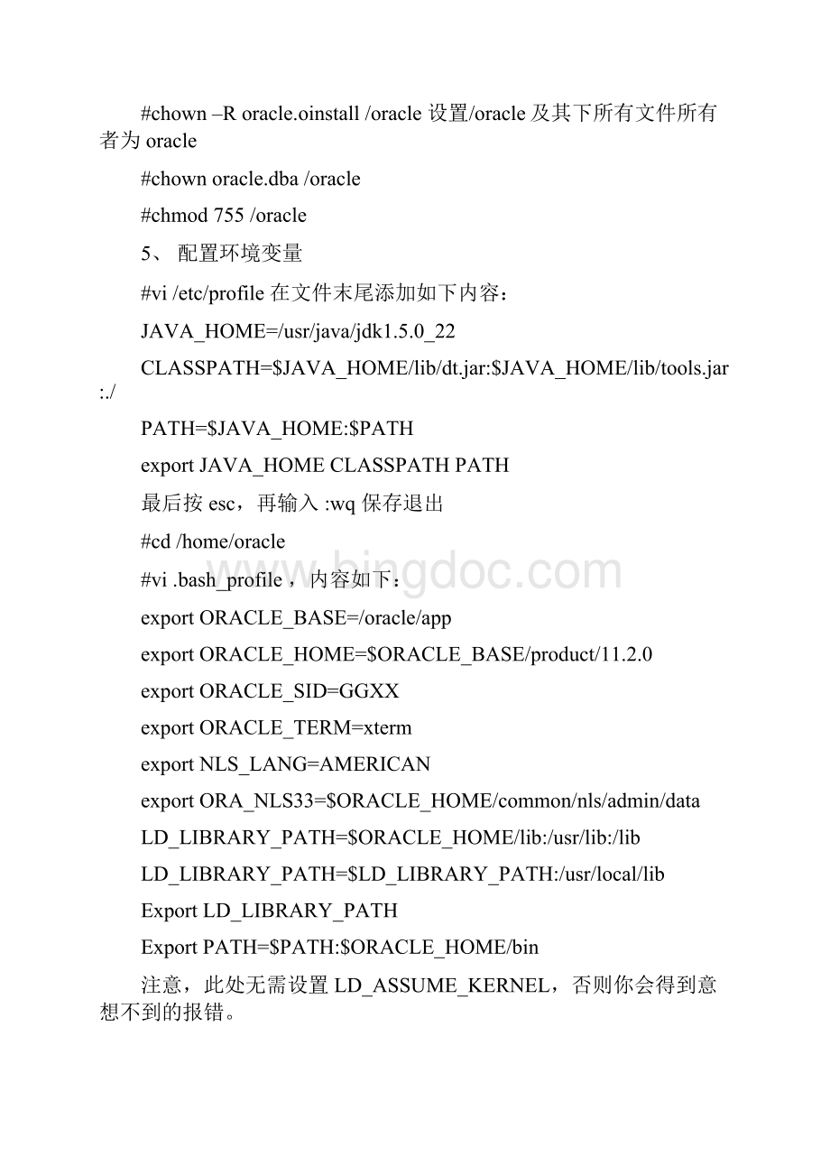 RedHat5+Oracle11g安装全程详解.docx_第3页