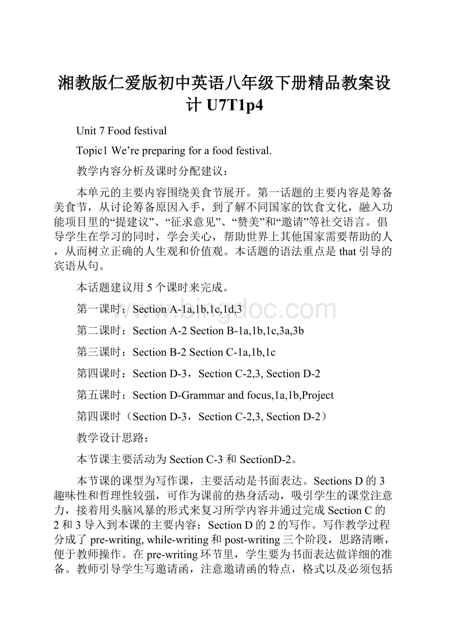 湘教版仁爱版初中英语八年级下册精品教案设计U7T1p4.docx_第1页