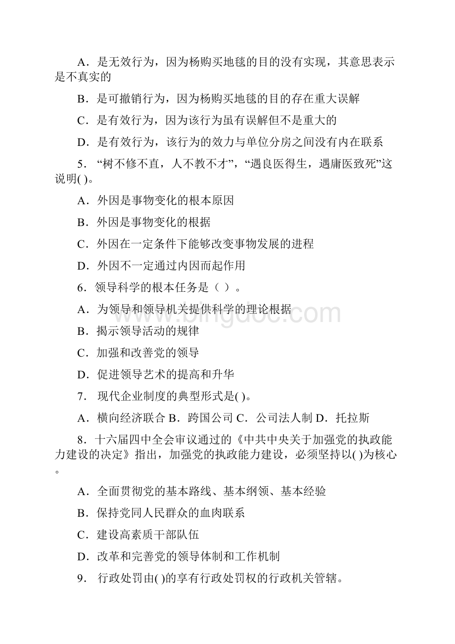 北京市西城区事业单位考试试题.docx_第2页