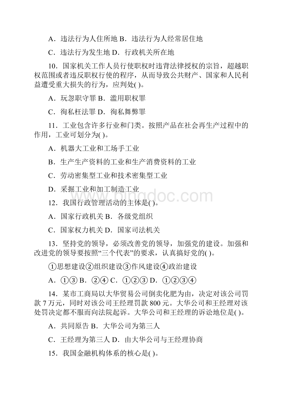 北京市西城区事业单位考试试题.docx_第3页